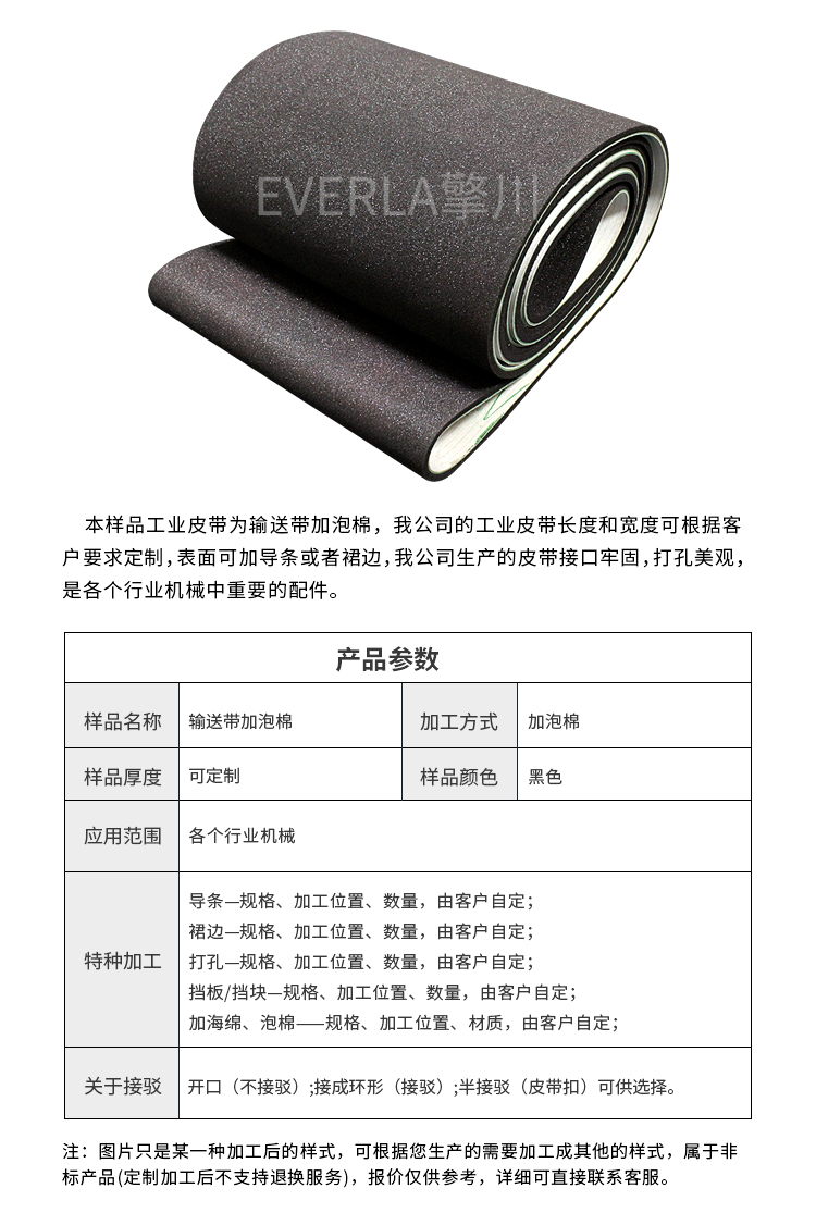 輸送帶加泡棉細節(jié)
