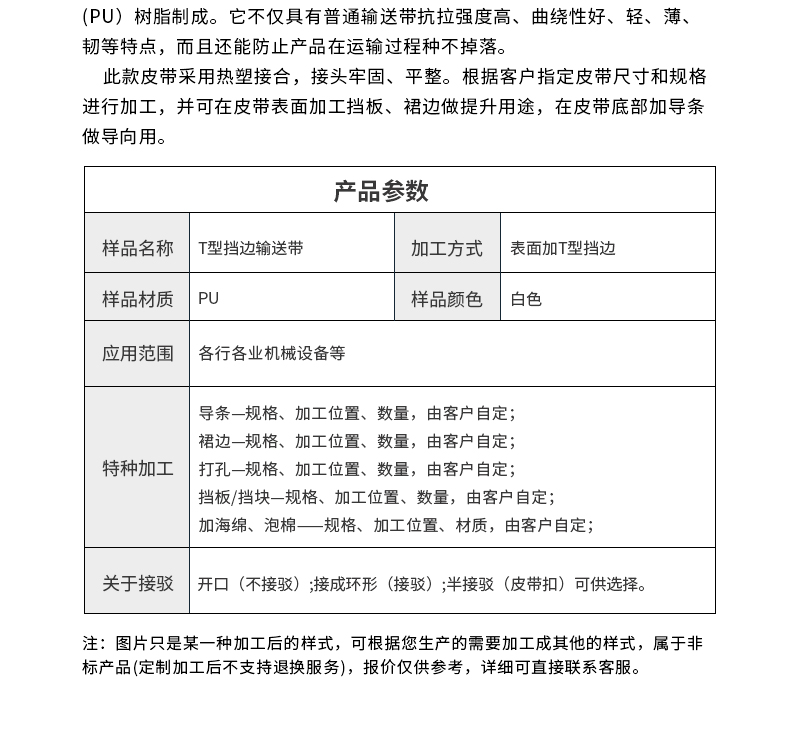 <a href='http://www.zgcinnotown.com.cn/shusongdai/shipin/' target='_blank'><u>食品輸送帶</u></a>