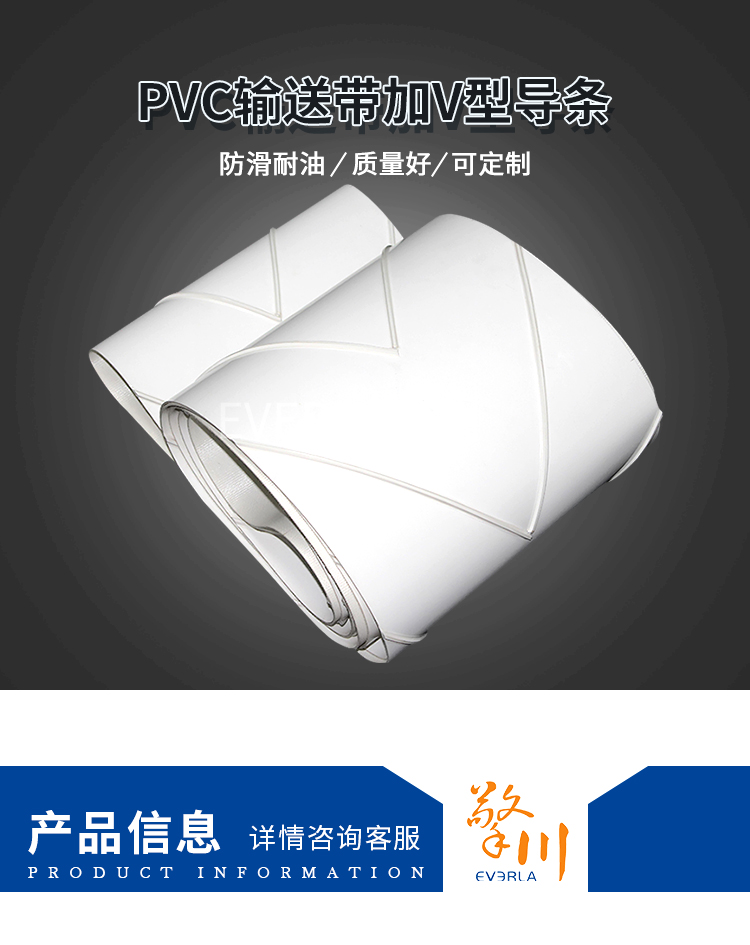 輸送帶生產(chǎn)廠家的PVC輸送帶圖片