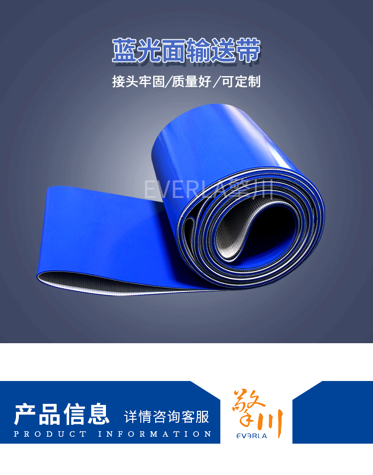 藍色光面pvc輸送帶細節(jié)圖4