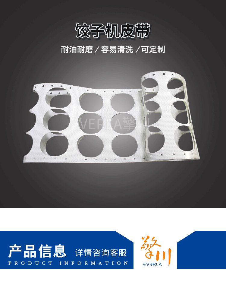 pu輸送帶餃子機皮帶細(xì)節(jié)圖4