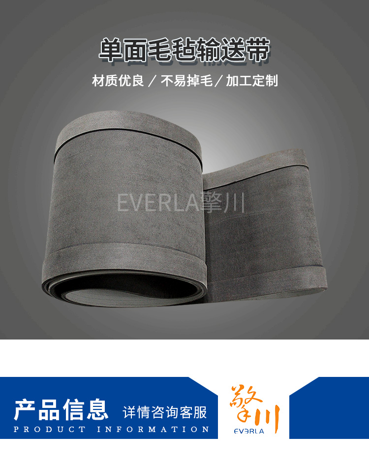 加導條毛氈輸送帶