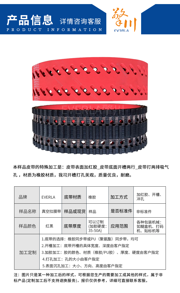 立式包裝機(jī)<a href='http://www.zgcinnotown.com.cn/' target='_blank'><u>工業(yè)皮帶</u></a> 橡膠