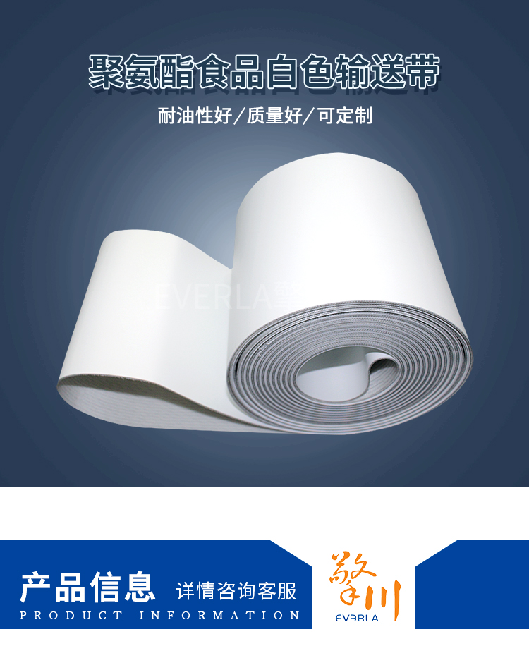 PU<a href='http://www.zgcinnotown.com.cn/shusongdai/shipin/' target='_blank'><u>食品輸送帶</u></a>