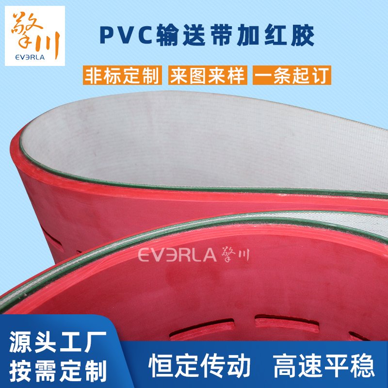 PVC輸送帶加紅膠耐磨耐油抗壓強(qiáng)度高工業(yè)皮帶