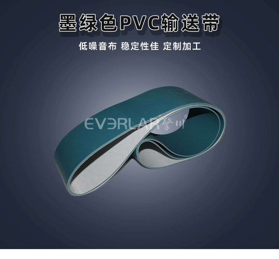 墨綠色PVC<a href='http://www.zgcinnotown.com.cn/shusongdai/' target='_blank'><u>輸送帶</u></a>詳情01
