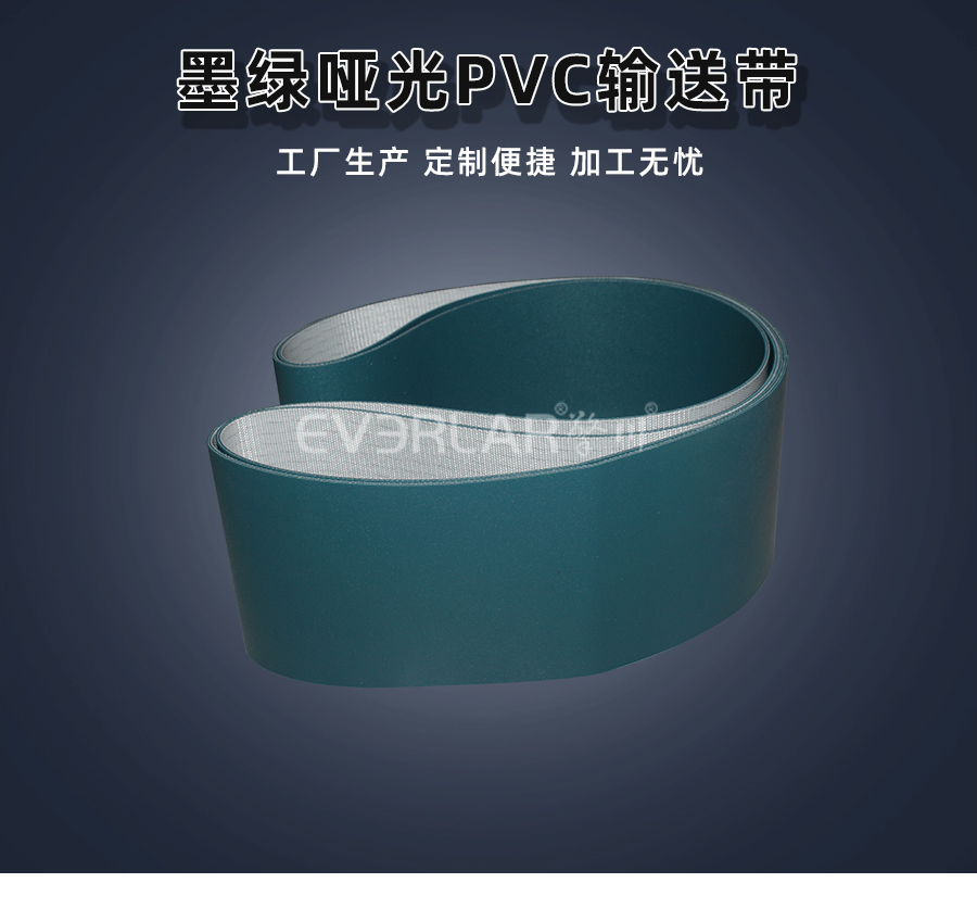 墨綠啞光PVC<a href='http://www.zgcinnotown.com.cn/shusongdai/' target='_blank'><u>輸送帶</u></a>詳情01