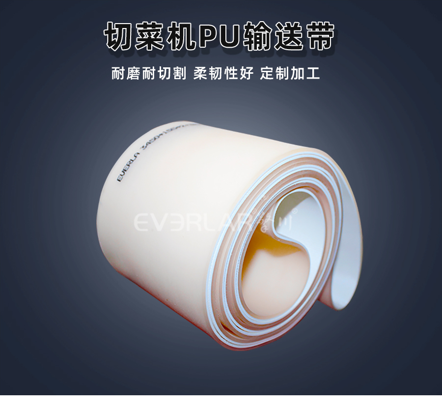 切菜機(jī)PU<a href='http://www.zgcinnotown.com.cn/shusongdai/' target='_blank'><u>輸送帶</u></a>詳情頁(yè)01