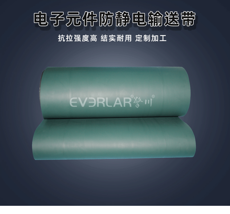 電子元件防靜電PU<a href='http://www.zgcinnotown.com.cn/shusongdai/' target='_blank'><u>輸送帶</u></a>詳情01