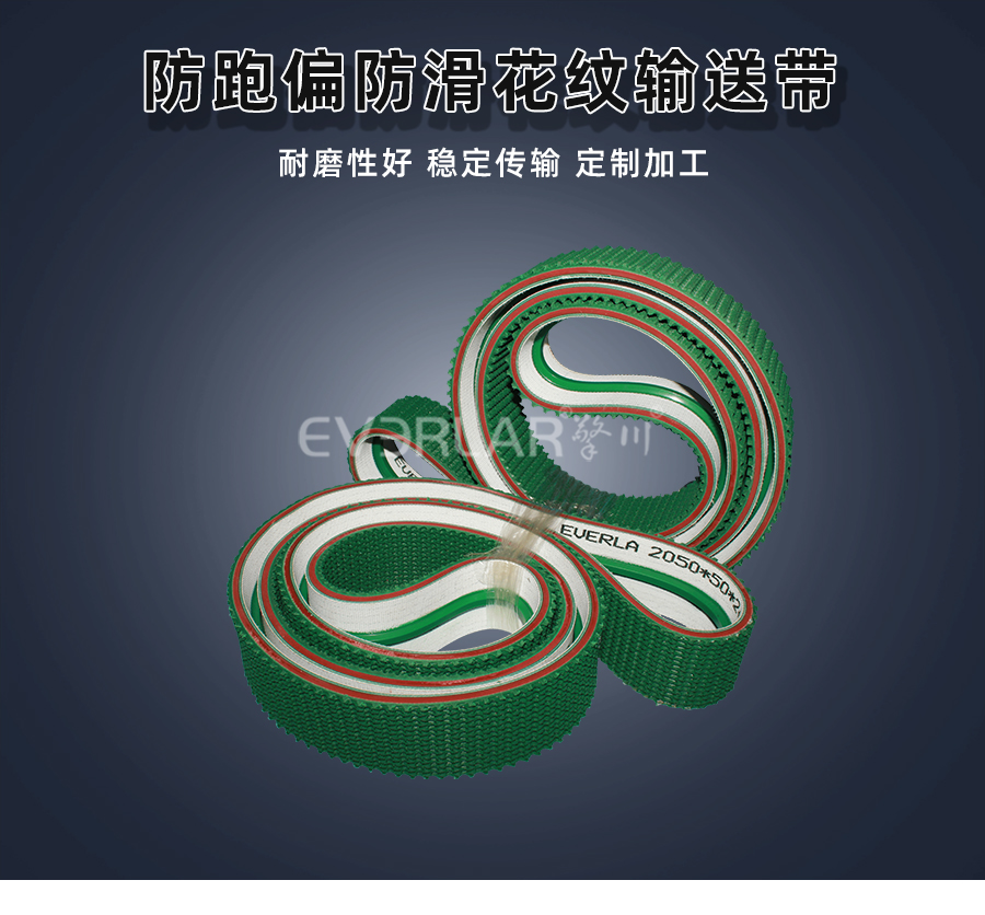 防跑偏防滑花紋<a href='http://www.zgcinnotown.com.cn/shusongdai/' target='_blank'><u>輸送帶</u></a>詳情01