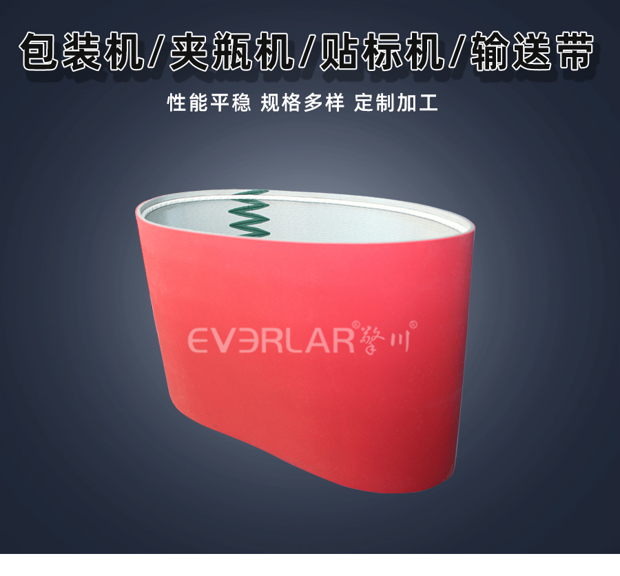 包裝機(jī)、夾瓶機(jī)、貼標(biāo)機(jī)<a href='http://www.zgcinnotown.com.cn/shusongdai/' target='_blank'><u>輸送帶</u></a>詳情頁(yè)01
