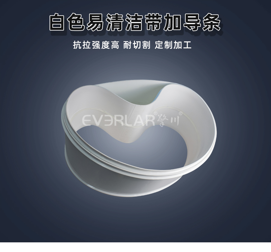 白色PU易清潔<a href='http://www.zgcinnotown.com.cn/shusongdai/' target='_blank'><u>輸送帶</u></a>加導(dǎo)條詳情01