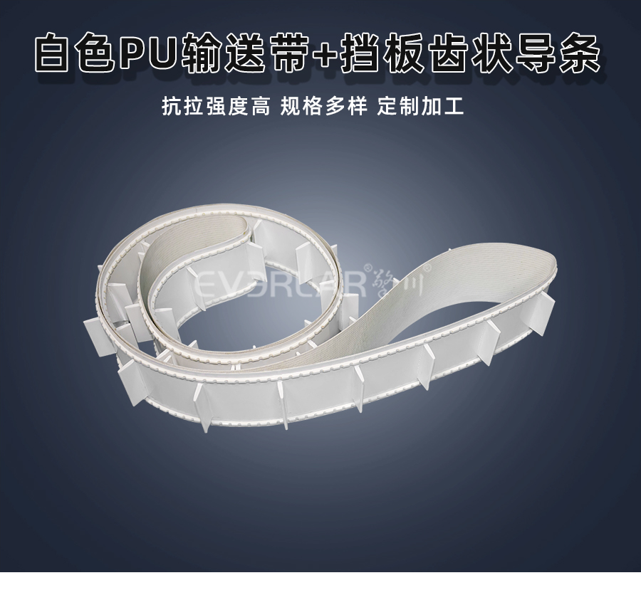 白色PU<a href='http://www.zgcinnotown.com.cn/shusongdai/' target='_blank'><u>輸送帶</u></a>加擋板齒狀導(dǎo)條詳情01