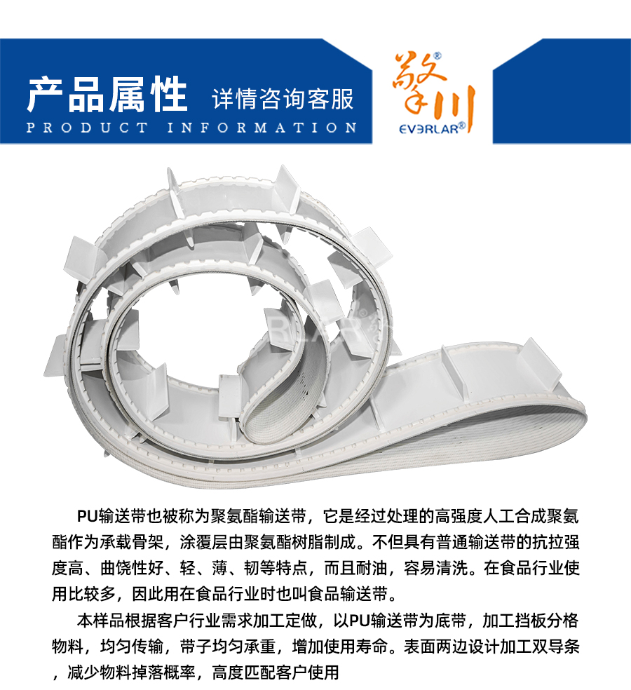 白色PU輸送帶加擋板齒狀導(dǎo)條詳情04