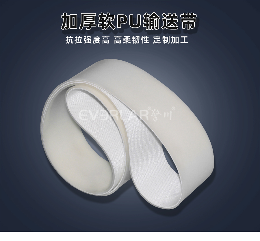 加厚軟PU<a href='http://www.zgcinnotown.com.cn/shusongdai/' target='_blank'><u>輸送帶</u></a>詳情01