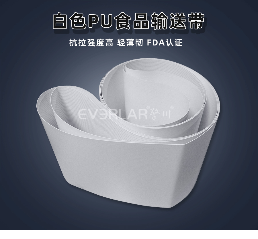 白色PU食品級(jí)<a href='http://www.zgcinnotown.com.cn/shusongdai/' target='_blank'><u>輸送帶</u></a>詳情01