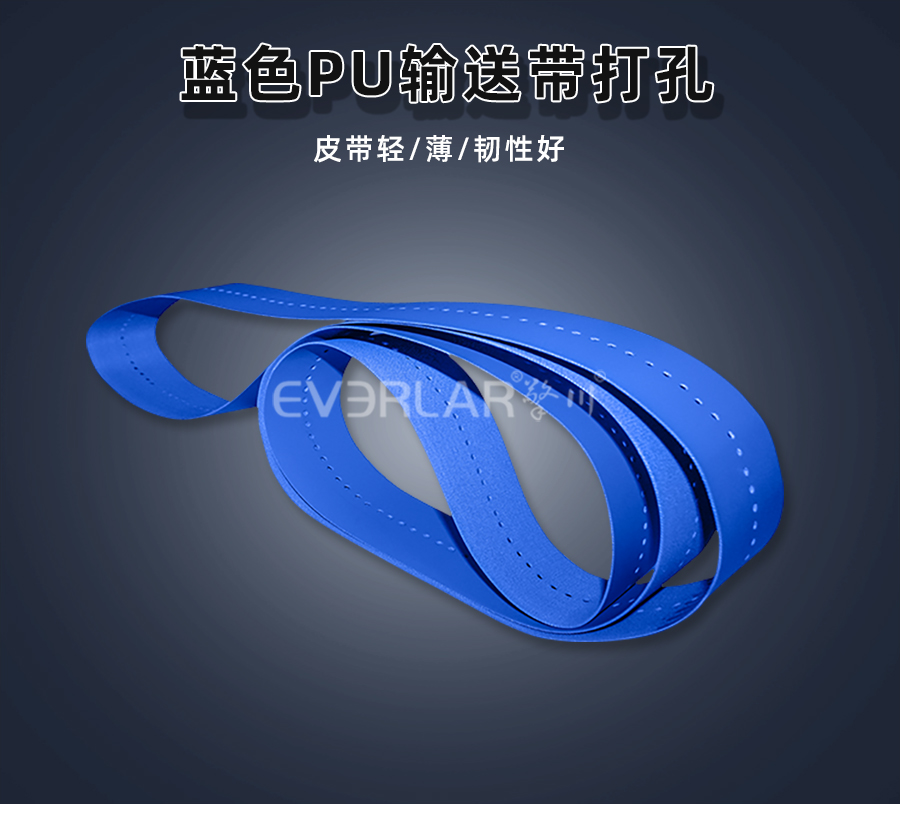藍(lán)色PU食品<a href='http://www.zgcinnotown.com.cn/shusongdai/' target='_blank'><u>輸送帶</u></a>詳情01