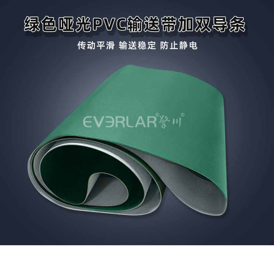 綠色PVC<a href='http://www.zgcinnotown.com.cn/shusongdai/' target='_blank'><u>輸送帶</u></a>加雙導條詳情01