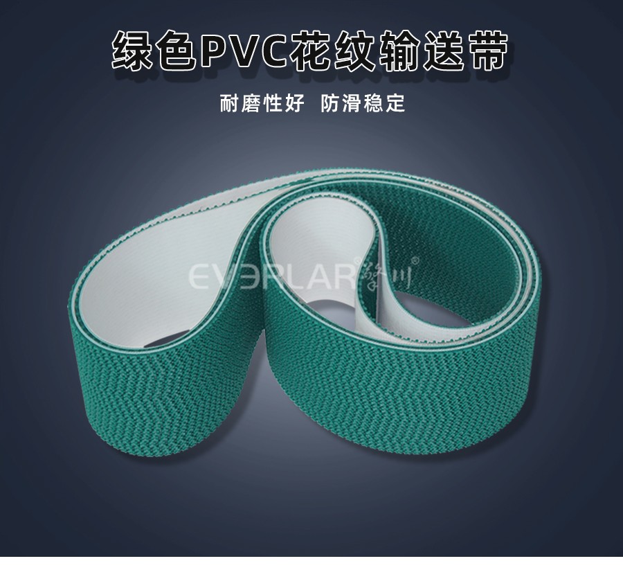 綠色花紋PVC輸送帶食品輸