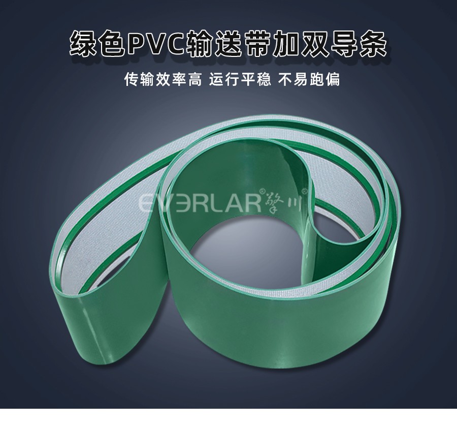 綠色PVC輸送帶加雙導(dǎo)條食