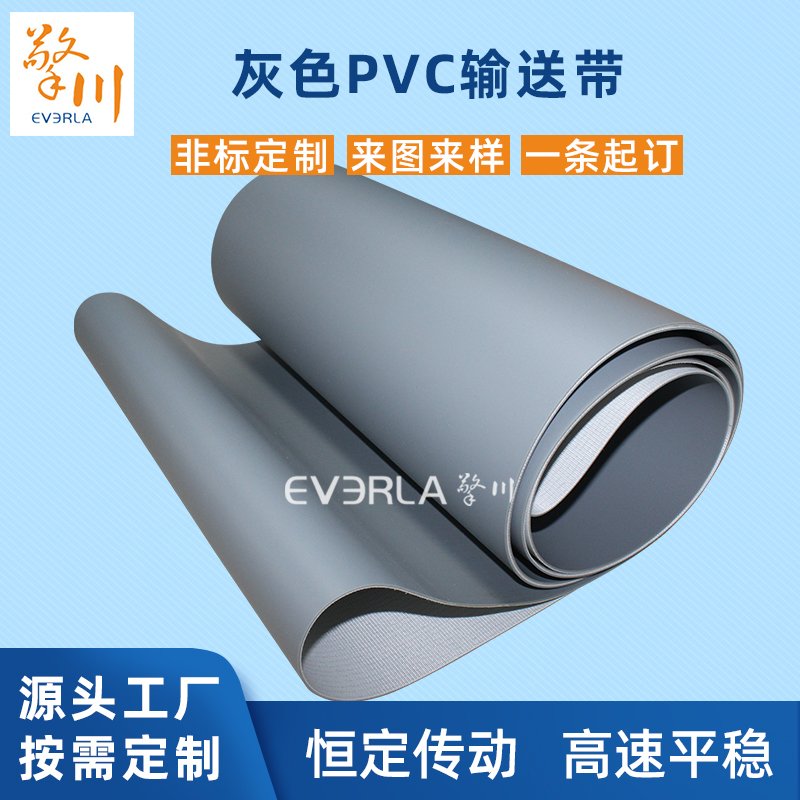 灰色PVC輸送帶耐磨平穩(wěn)耐腐蝕包裝機(jī)械工業(yè)皮帶定制