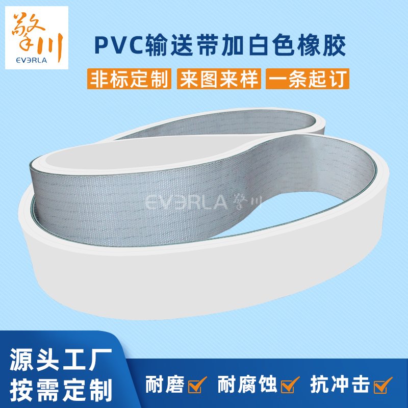 PVC輸送帶加白色橡膠耐磨耐腐蝕耐低溫工業(yè)皮帶定制