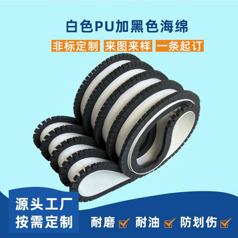 白色PU加黑色海綿耐磨耐油防劃傷工業(yè)皮帶
