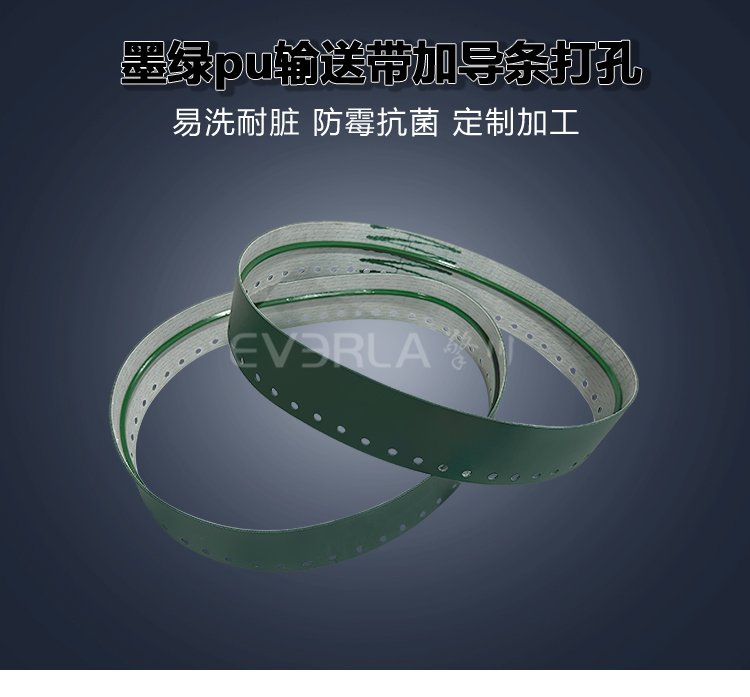 墨綠PU<a href='http://www.zgcinnotown.com.cn/shusongdai/' target='_blank'><u>輸送帶</u></a>加導條打孔