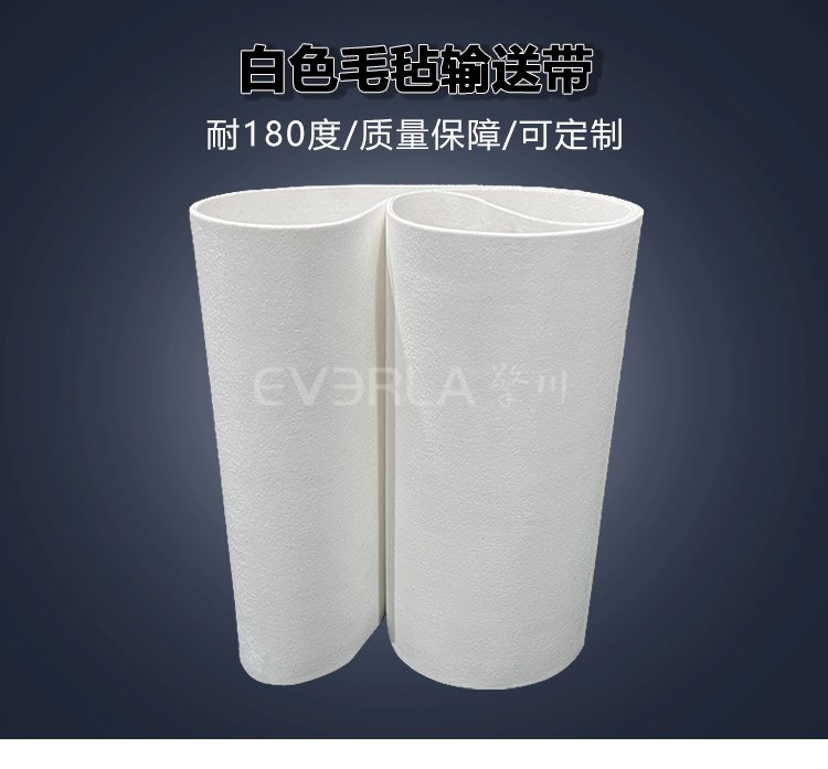 食品級白色毛氈<a href='http://www.zgcinnotown.com.cn/shusongdai/' target='_blank'><u>輸送帶</u></a>