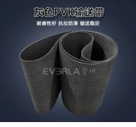 灰色PVK輸送帶 耐磨耐腐蝕物流機場重型輸送機適用傳送帶擎川定制