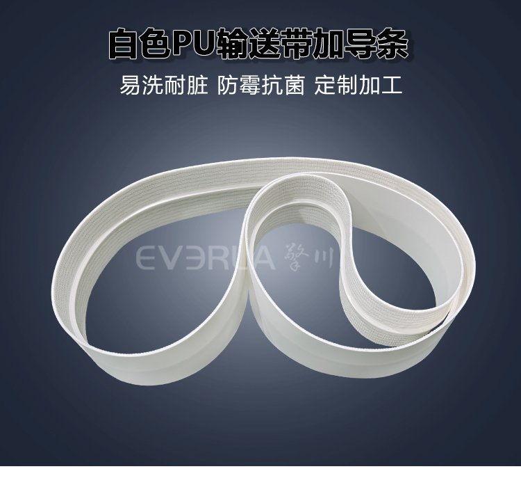 白色PU<a href='http://www.zgcinnotown.com.cn/shusongdai/' target='_blank'><u>輸送帶</u></a>加導(dǎo)條